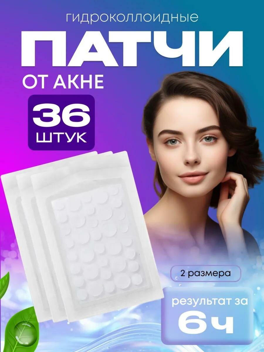 Пластыри от прыщей akne, масло чайного дерева и салицил. кислота, 36 шт