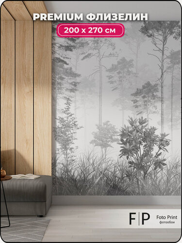 Изображение товара Фотообои на стену Foto Print "Черно-белый лес" 200x270 см (ШxВ)