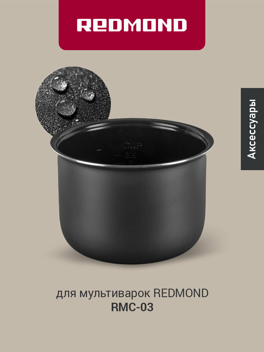 Чаша для мультиварки редмонд RB-C208 антипригарное покрытие 2 литра для мультиварки RMC-03