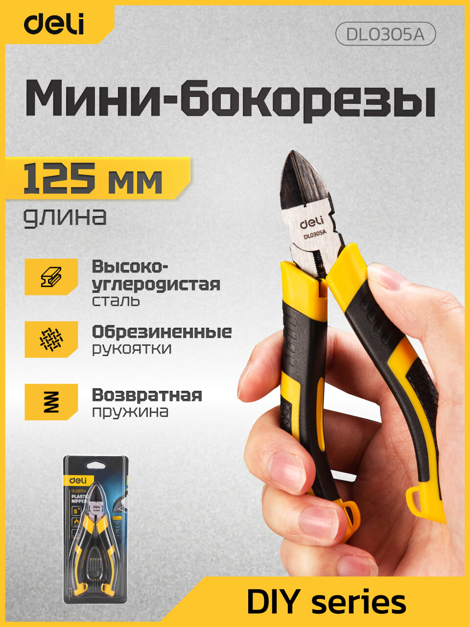 Бокорезы (кусачки) 130мм Deli DL0305A высокоуглеродистая сталь прорезиненная рукоятка высокочастотная закалка
