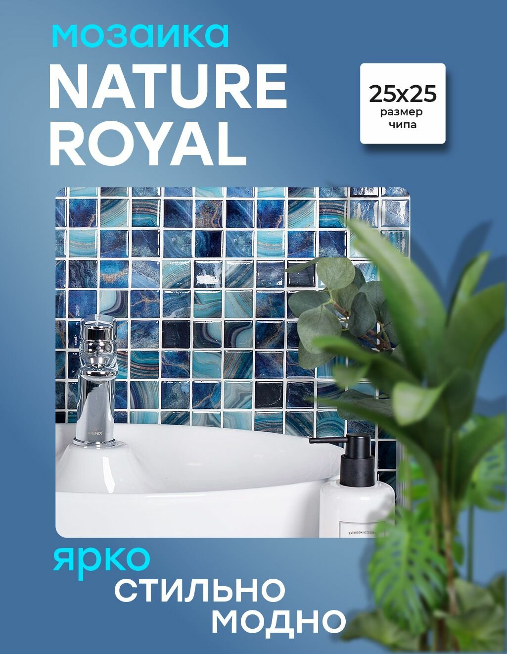 Плитка мозаика стеклянная Vidrepur Nature Royal  5604  на сетке  чип 25x25  5 шт уп