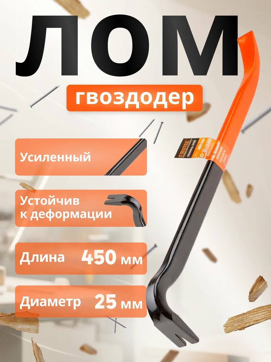 Лом-гвоздодер усиленный 450x25х12мм STARTUL PROFI (ST4096-45)