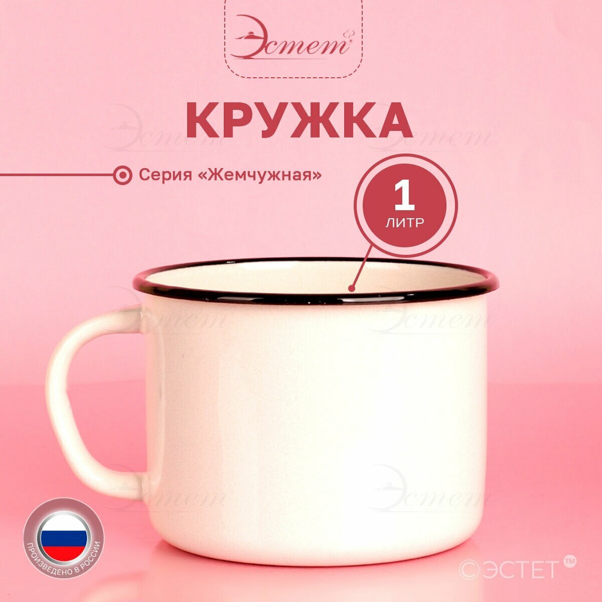 Кружка эмалированная походная 1.0 л без крышки 