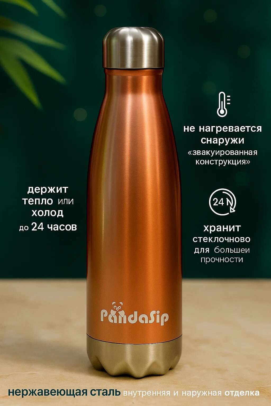 Термобутылка PandaSip 500 мл – стильная бутылка из нержавеющей стали для горячих и холодных напитков