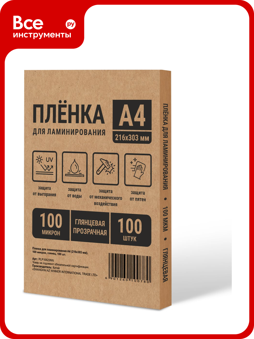 Пленка для ламинирования Office Kit А4 NN 216х303 мм 100 мик 100 шт. PLP10623NN