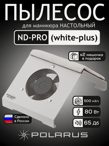 Изображение товара Пылесос для маникюра настольный Polarus PRO-series 80 Вт металл с подушкой