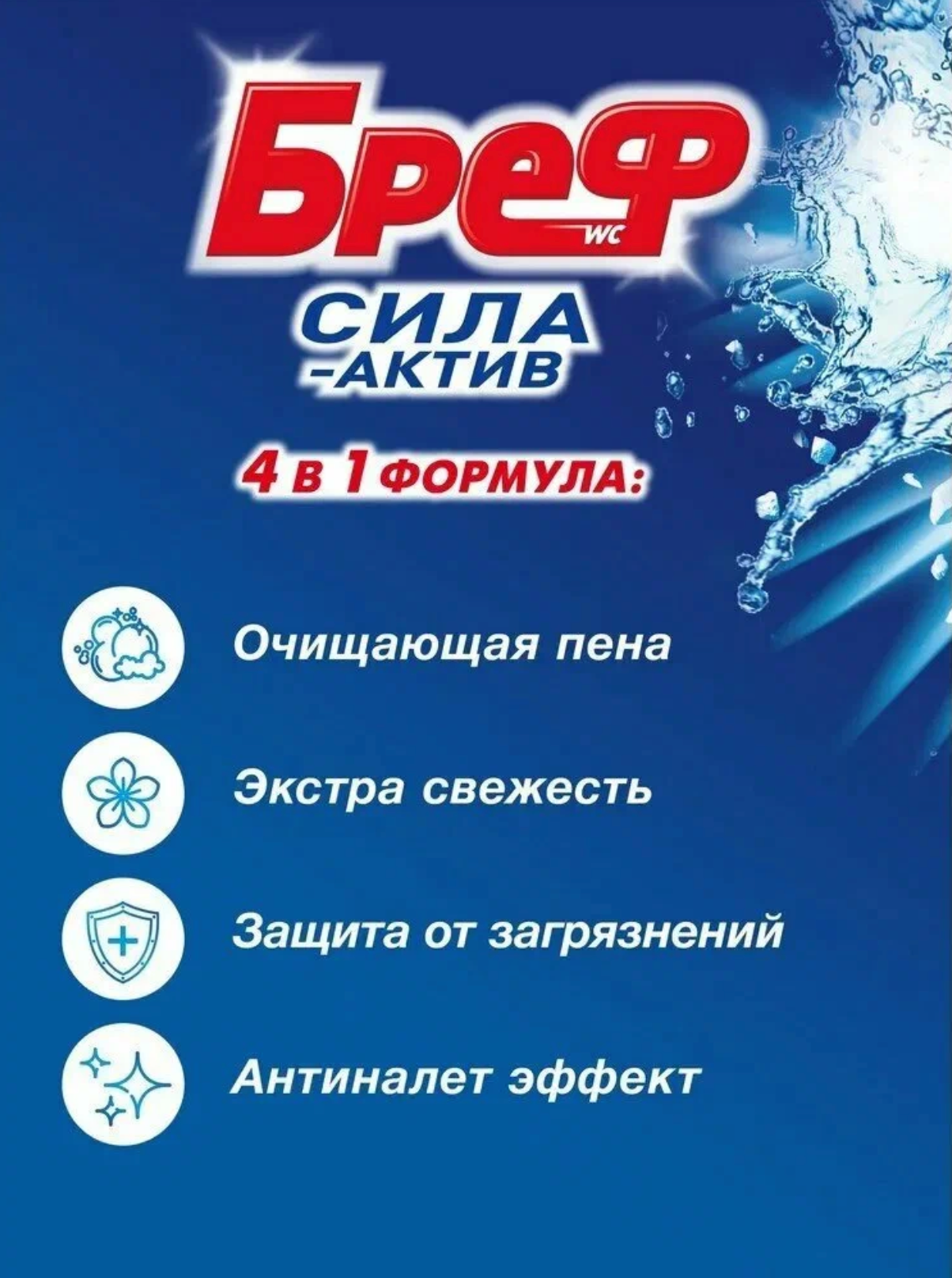 Туалетный блок Bref Океанский бриз, 50г, легкий аромат свежести