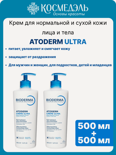 Изображение товара Крем Bioderma Ultra Atoderm, питательный, увлажняющий, 500 мл + 500 мл