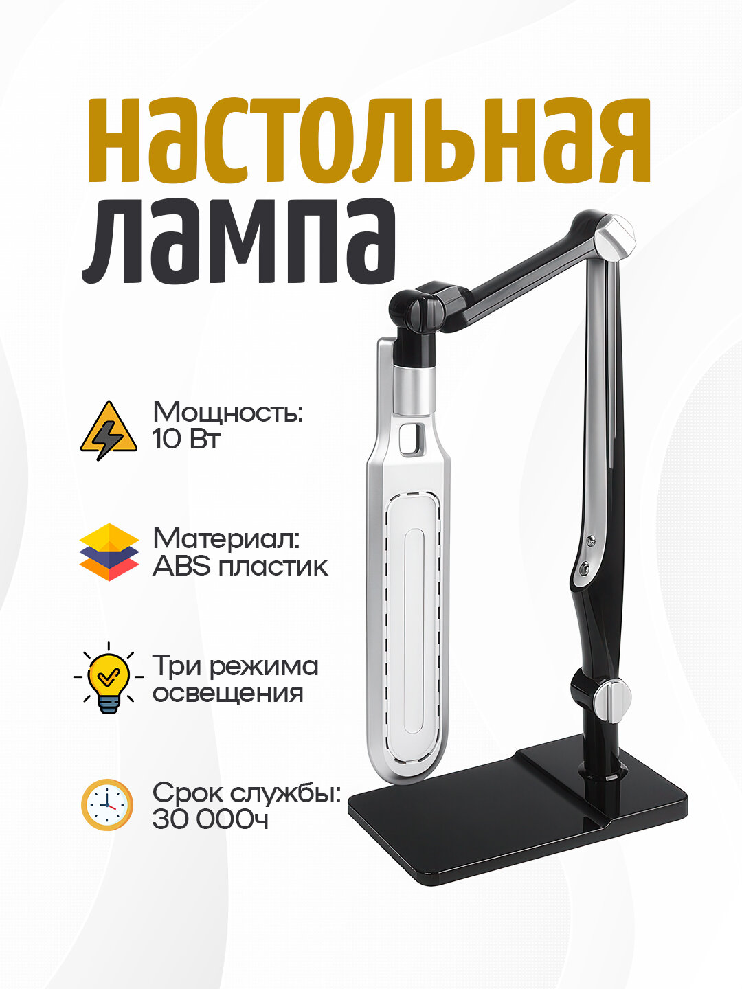 Светодиодная лампа EBRU, энергосбережение, 3 режима, настольная