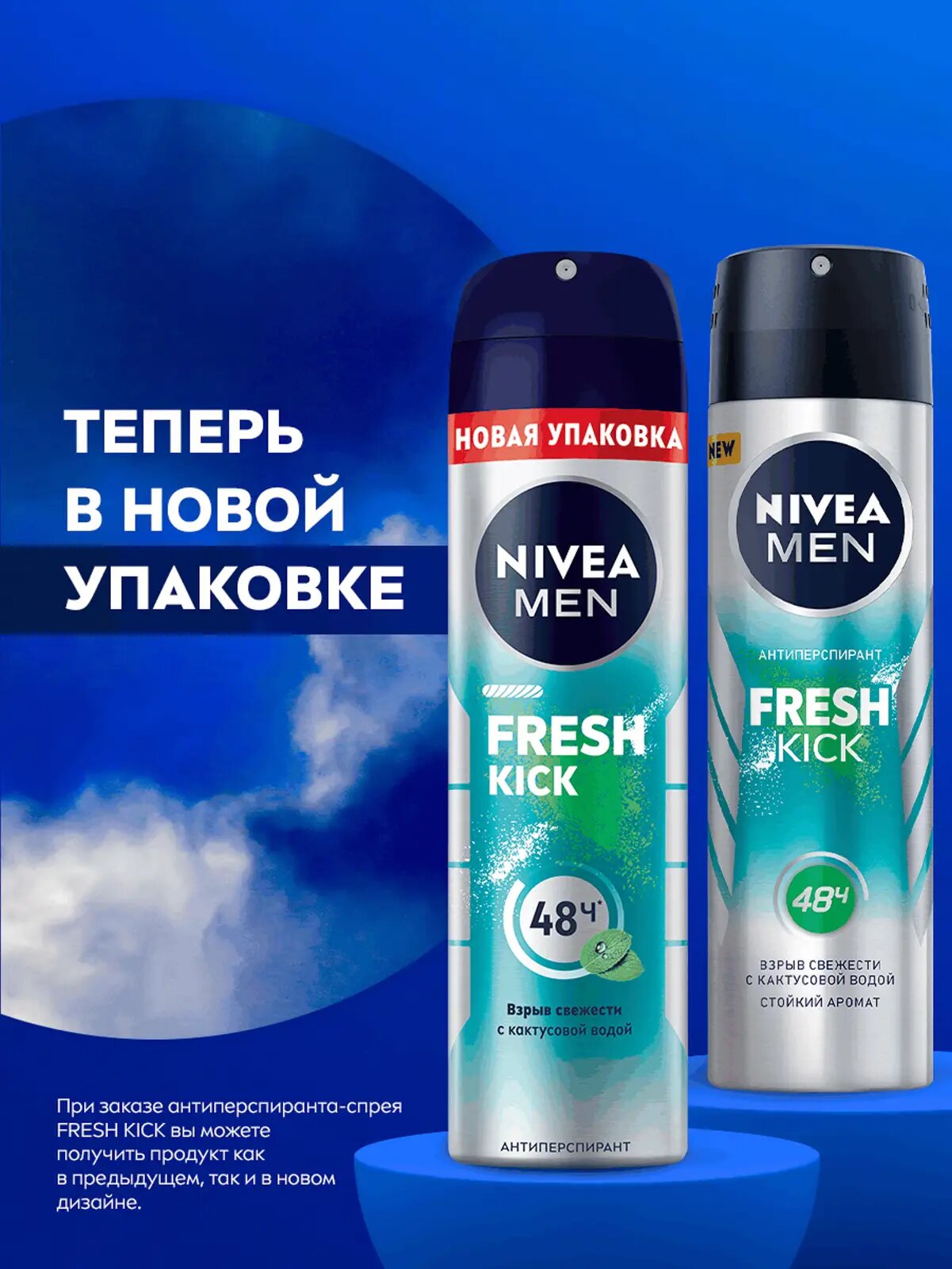 Дезодорант Nivea Fresh Kick спрей, с кактусовой водой, 150 мл, Mcosmetic — фото 1