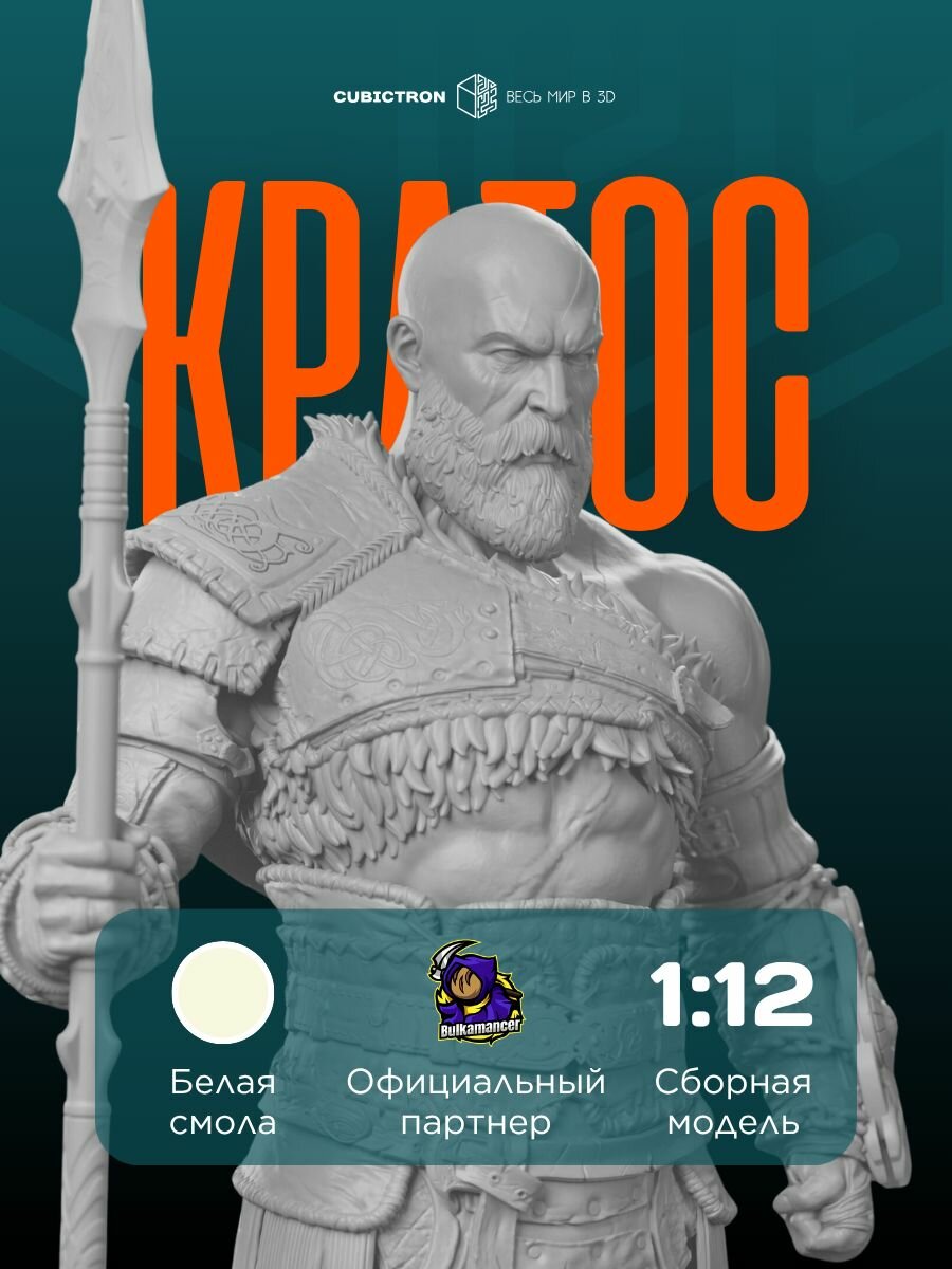 3D-фигурка "Кратос" из видеоигры God of War, белая, SLA-печать, 209 мм