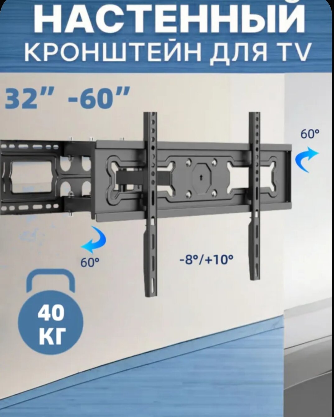 Кронштейн для ТВ DF70-T, черный, стальной, 32" - 60", 6 степеней регулировки, до 40 кг