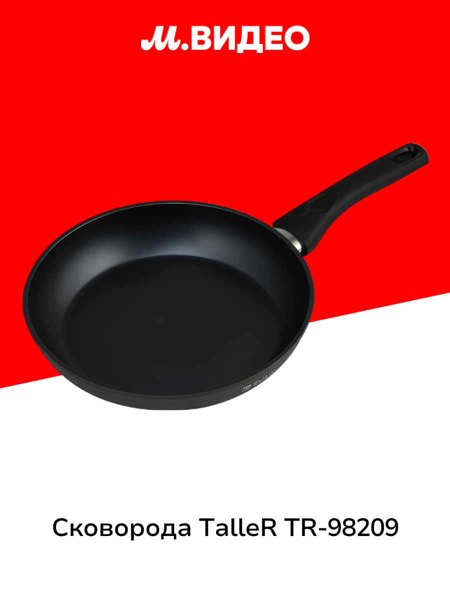 Сковорода (кованый алюминий) TalleR TR-98209