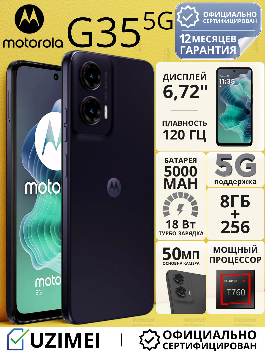 Смартфон от бренда Motorola G35 5G 8/256 black color, черный цвет
