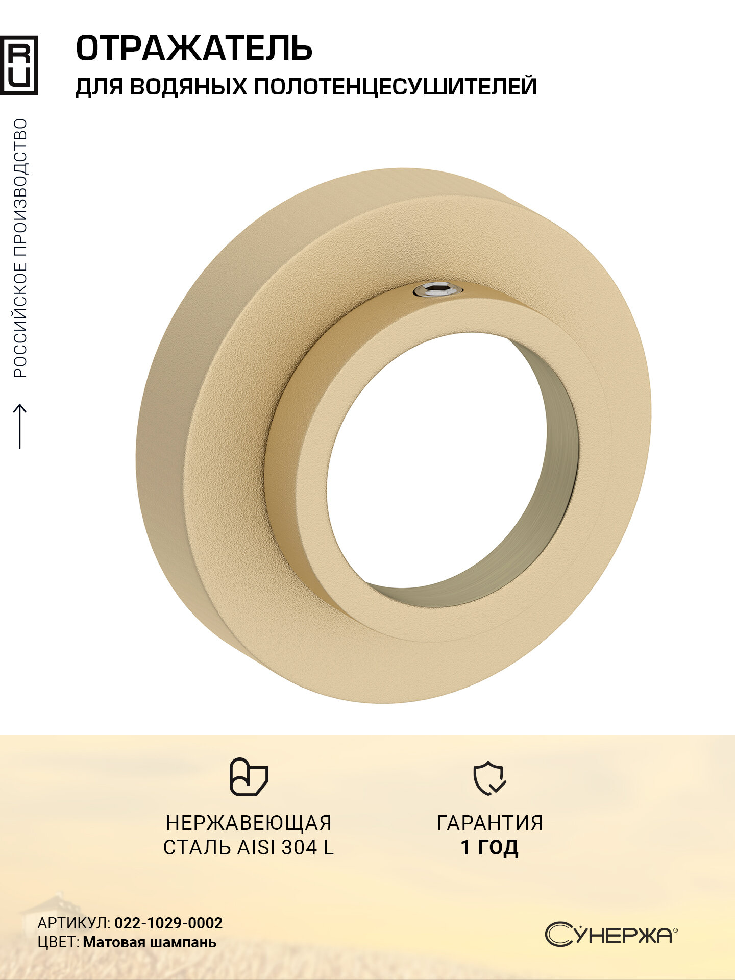 Отражатель Сунержа TUBE 3/4 (26.9 мм) (Матовая шампань)