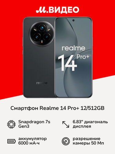 Изображение товара Смартфон realme 14 Pro+ 12/512GB Grey