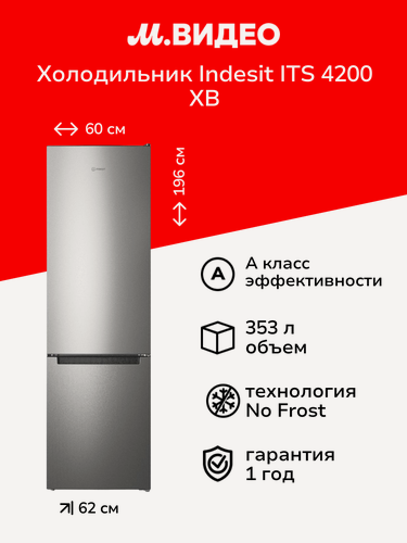 Изображение товара Холодильник Indesit ITS 4200 XB