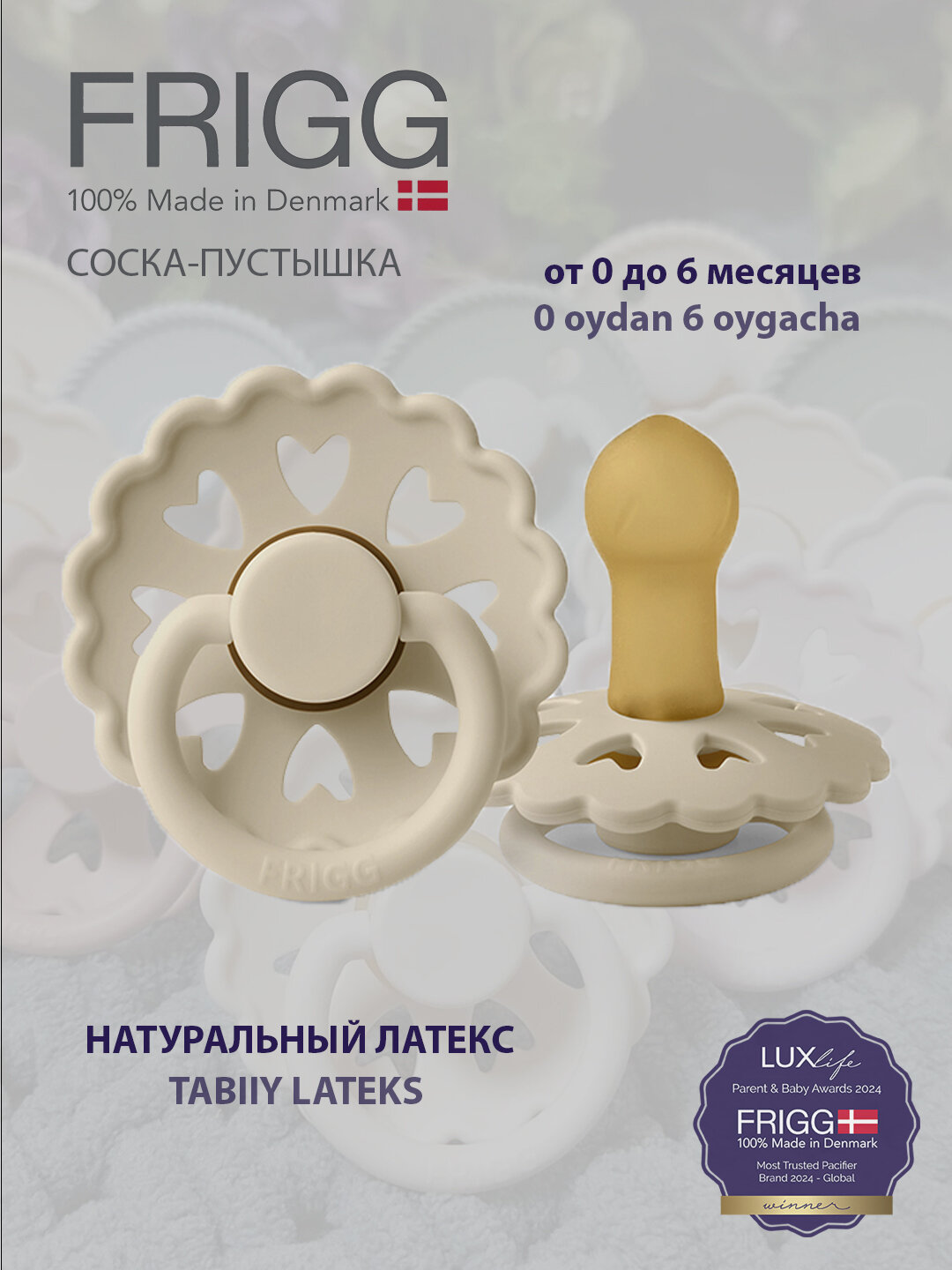 Соска-пустышка для малышей Frigg Fairytale X H.C. Andersen Latex, от 0 до 6 месяцев