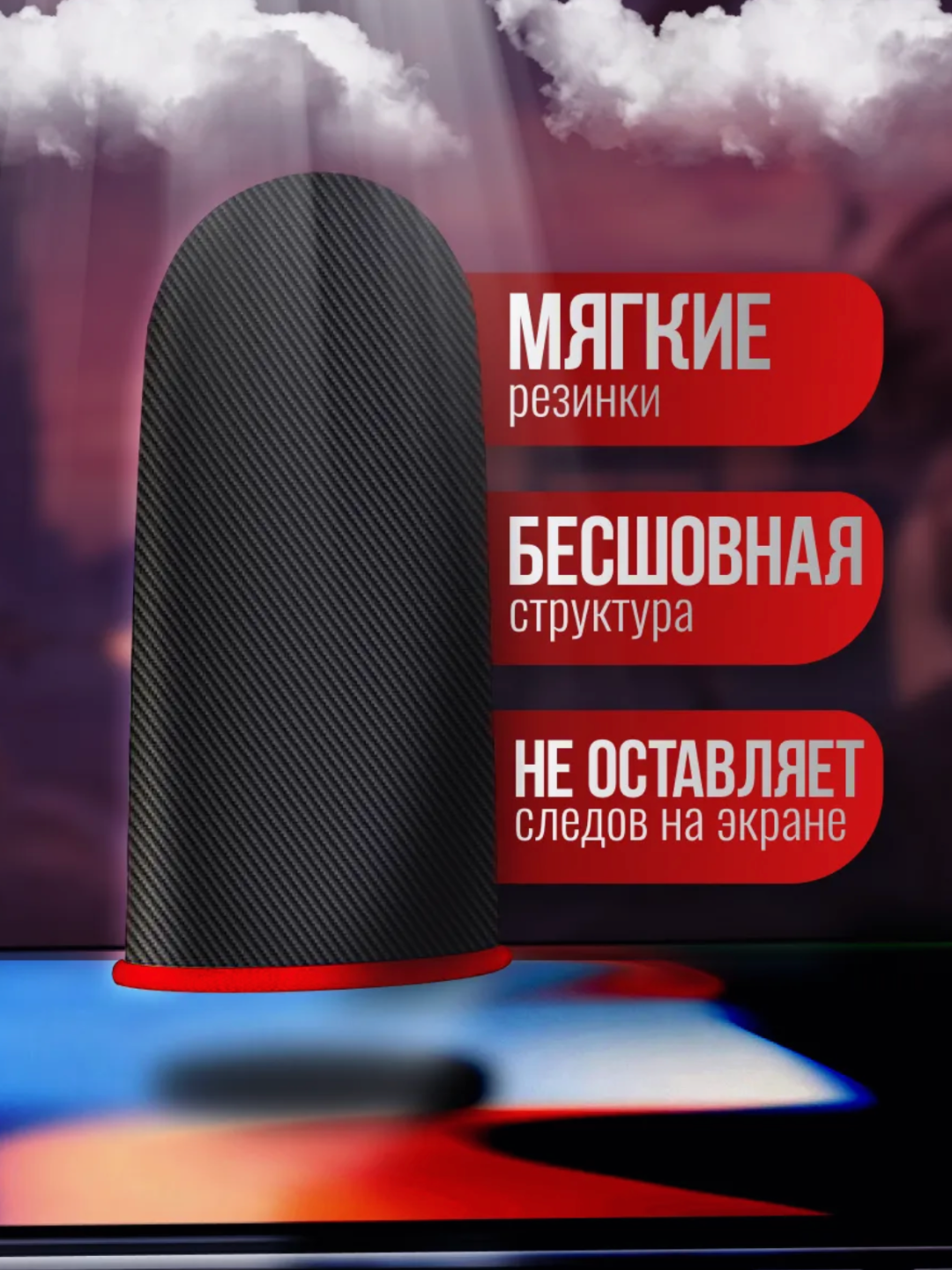 Перчатки для пальцев для игр на телефоне, перчатки для PUBG, 2 пары, Напальчники — фото 1