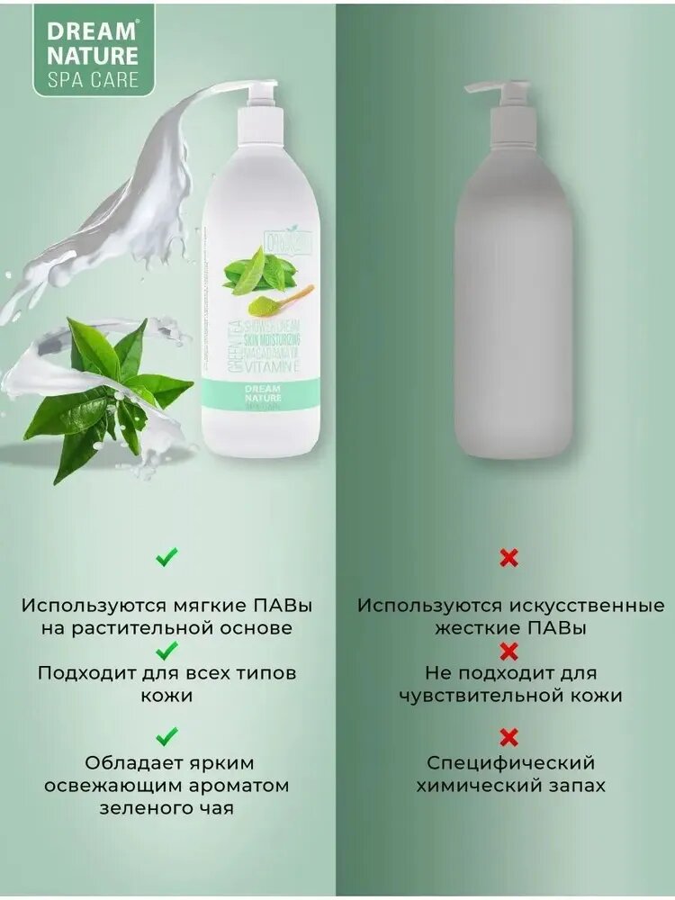 Гель для душа Dream Nature Spa Care "Зеленый чай" , 500мл, увлажняющий, парфюмированный, унисекс — фото 1