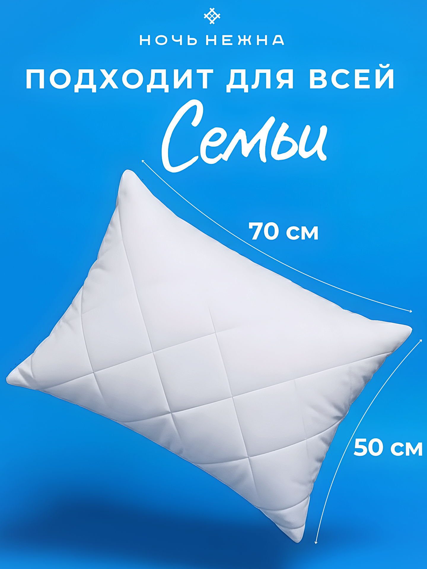 Набор подушек Ночь Нежна 50x70 см, 2 штуки
