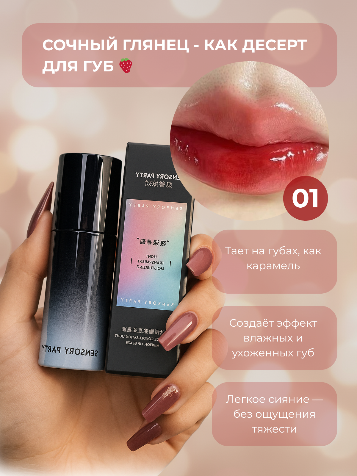 Блеск-помада для губ , эффект стеклянных губ, оттенок 01 «Малиновый» — фото 1