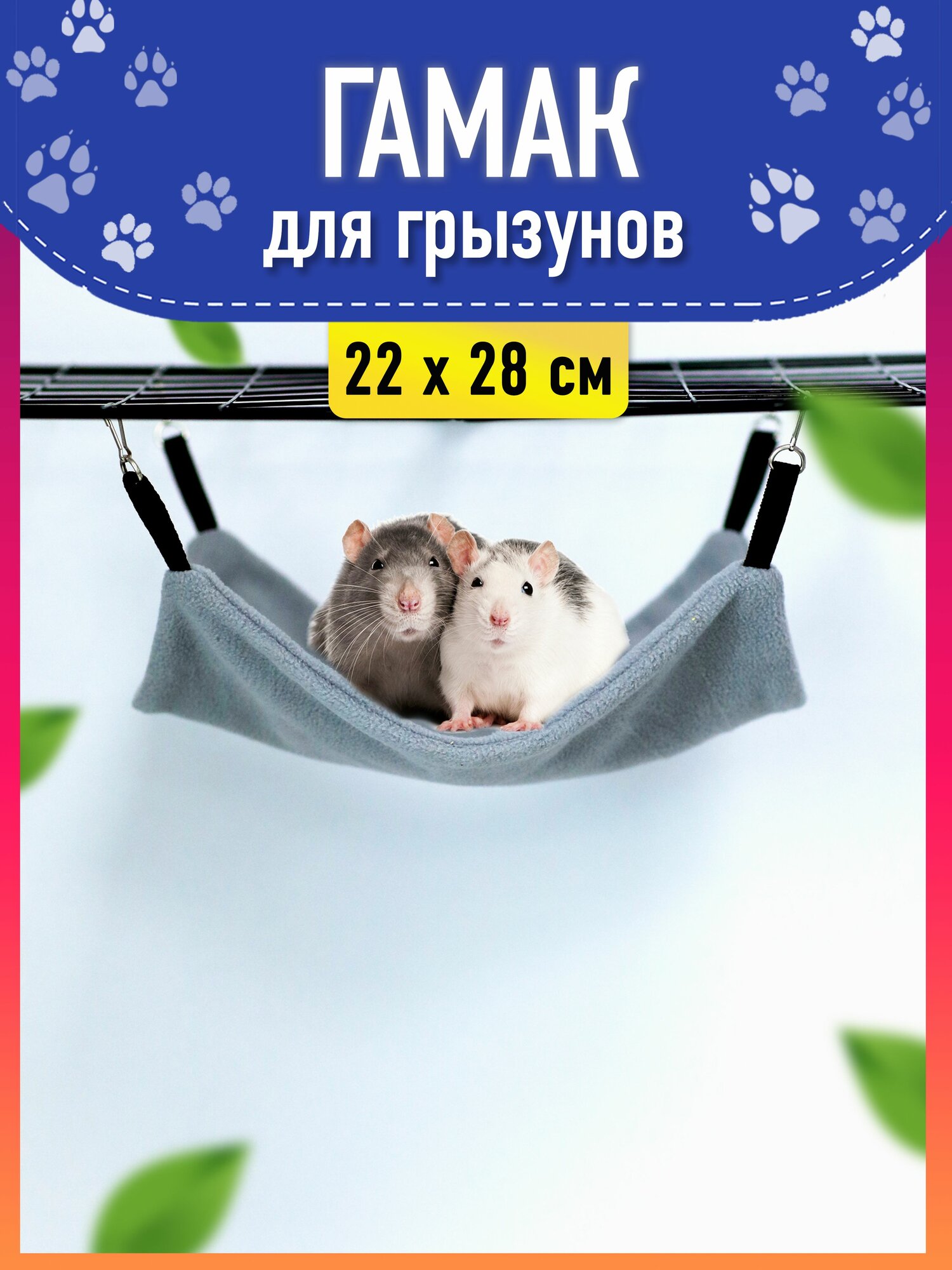 Гамак для грызунов и крыс в клетку Зоотайм