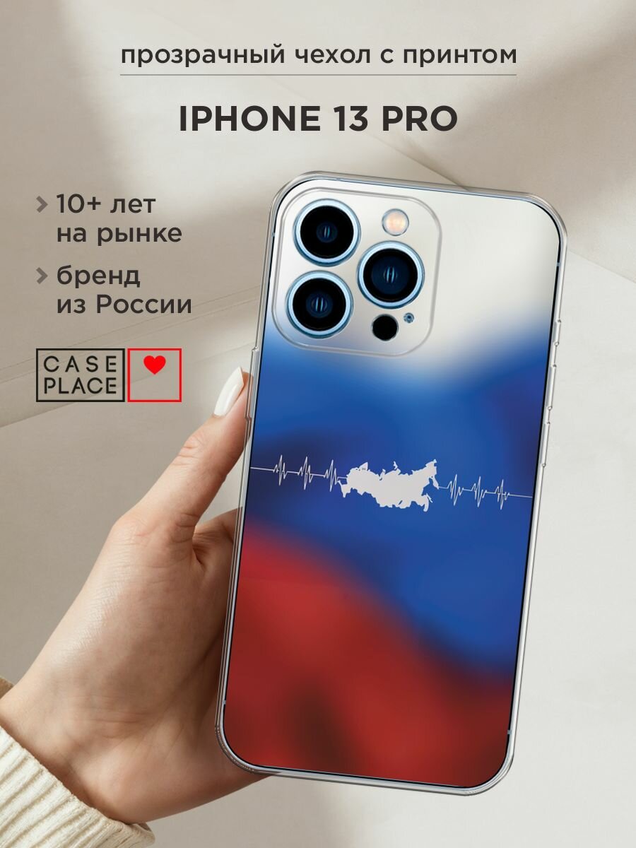 Чехол на Apple iPhone 13 Pro / Айфон 13 Про с принтом "Россия в сердце - 23 февраля"
