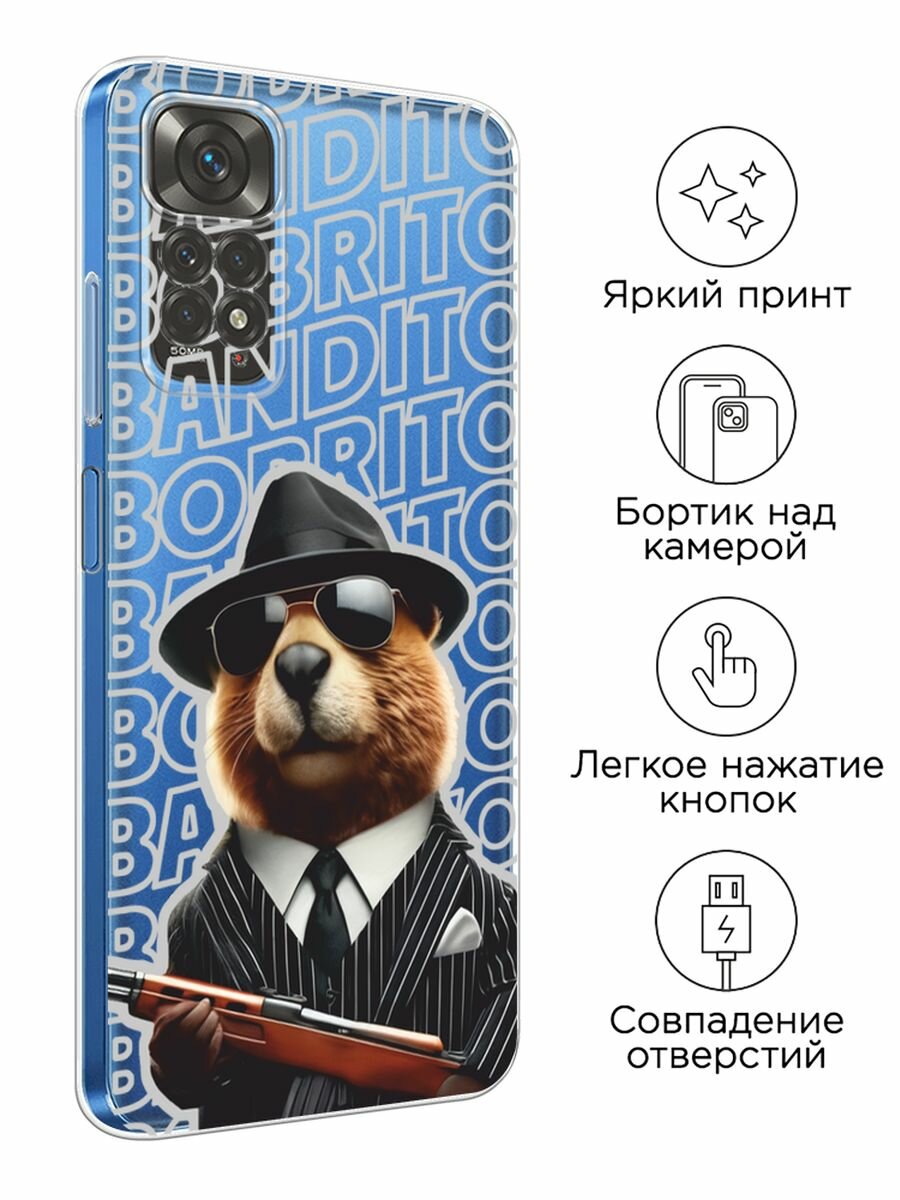 Чехол на Xiaomi Redmi Note 11 4G Global/Redmi Note 11S с принтом "Бобрито бандито 2", прозрачный — фото 1