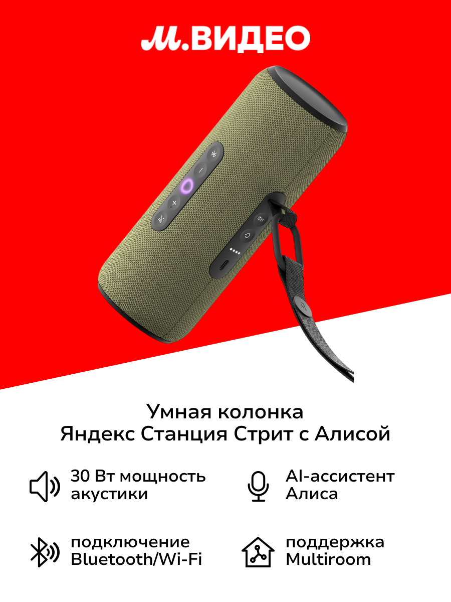 Умная портативная колонка Яндекс Станция Стрит с Алисой зеленая 30 Вт