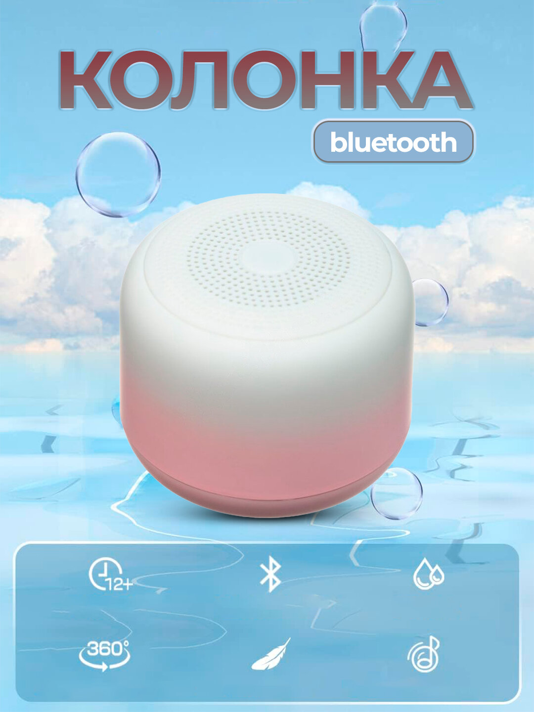 Портативная колонка, аккумулятор 800 mAh, Bluetooth, розовый цвет