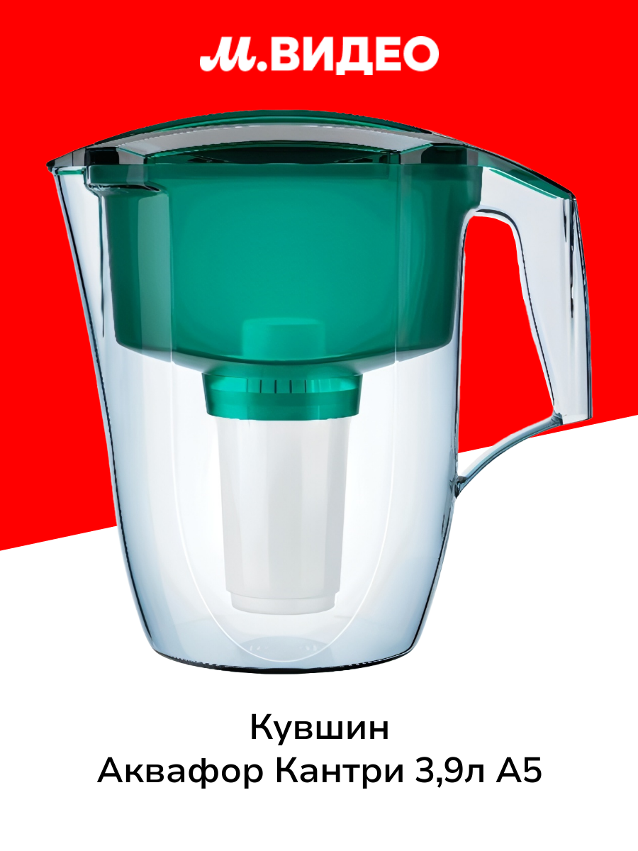Кувшин Аквафор Кантри 39л A5 зеленый