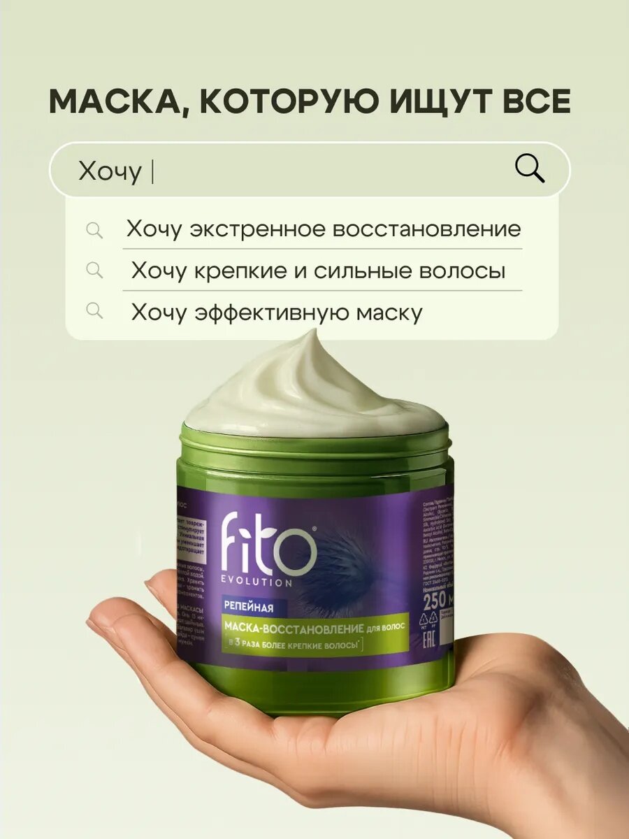 Репейная маска-восстановление Fito косметик "Fito evolution" для волос, 250 мл. — фото 1