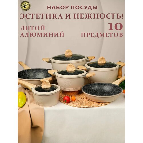 фото Набор посуды, для индукции, мраморное антипригарное покрытие, 10 пр. gt