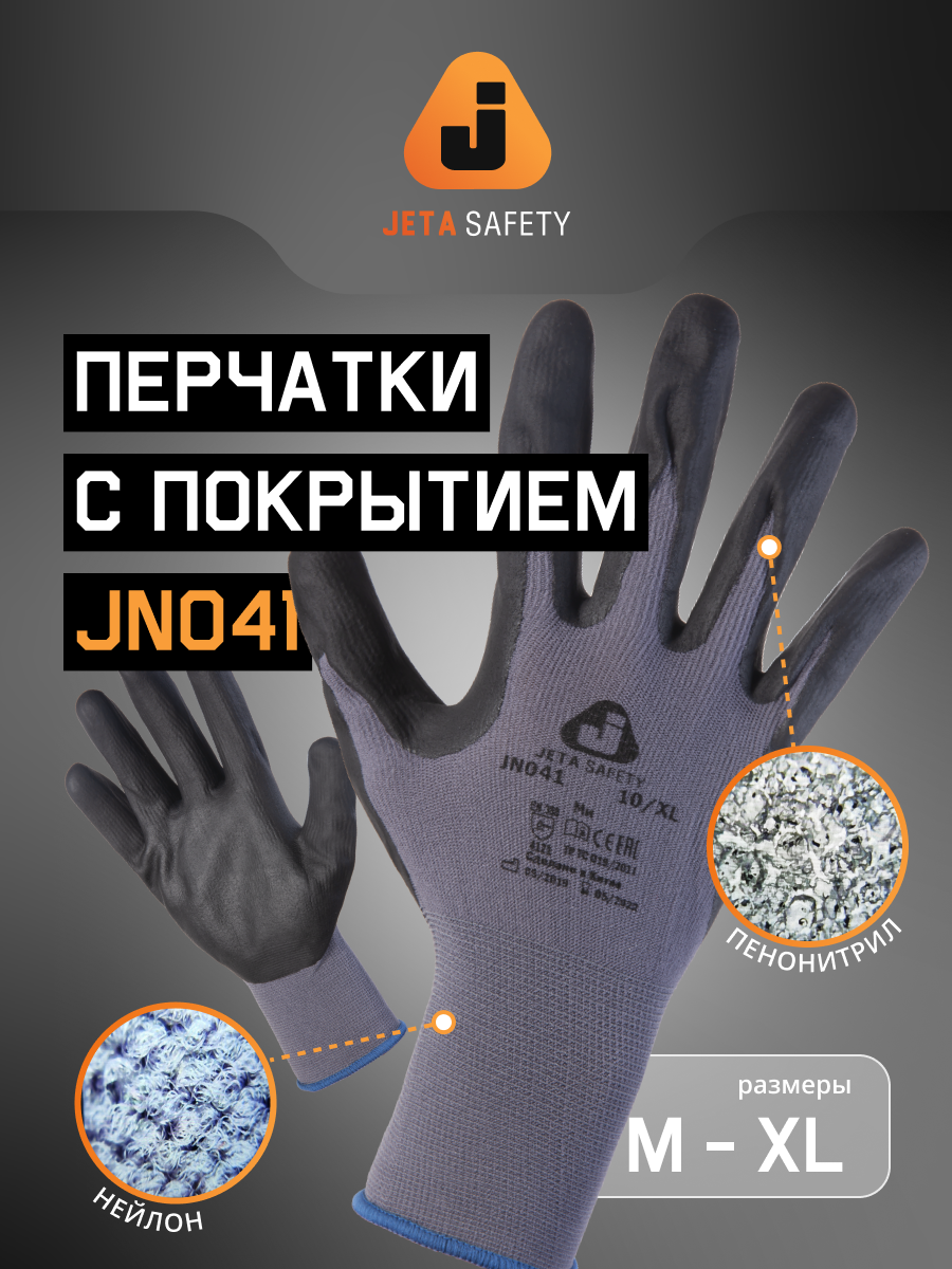 Защитные трикотажные перчатки JN041 из синтетической пряжи, с пенонитриловым покрытием ладони, размер M - 1 пара