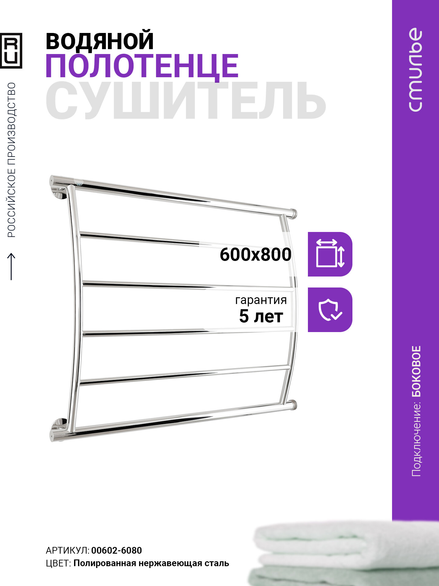 Полотенцесушитель водяной Стилье Минор 0602 600х800  4  Г Без покрытия