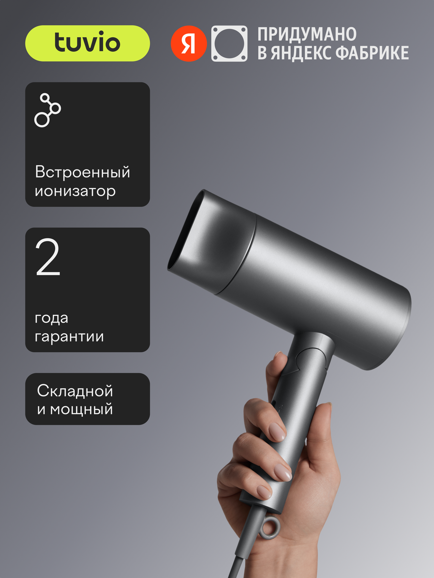 Фен для волос складной Tuvio HD20FI01 мощность 1800 Вт серый