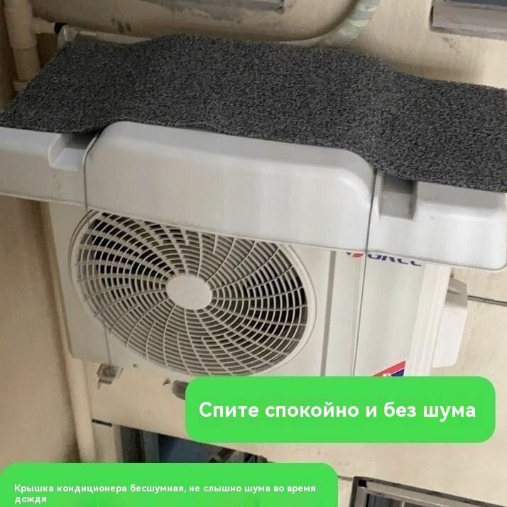 Защитный чехол от капель и дождя для наружного блока кондиционера антишум и защита от брызг универсальный 90*30 см для настенных моделей 1 2 л. с.
