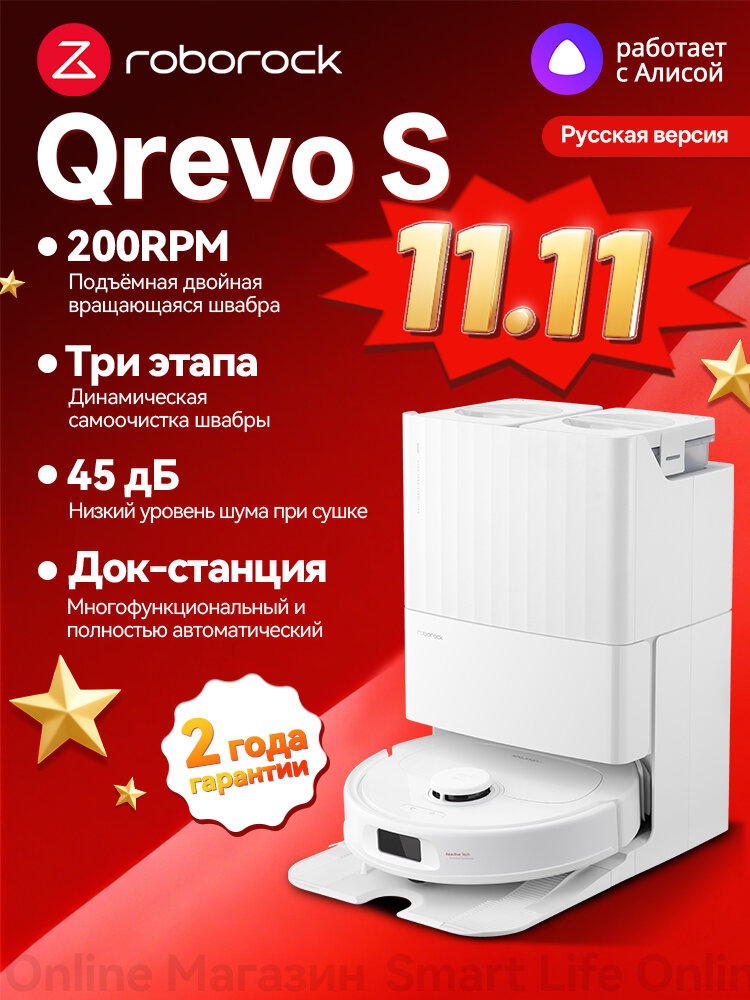 Робот-пылесос Roborock Q Revo S (Русская версия), Автопромывка, Сушка теплым воздухом, Белый