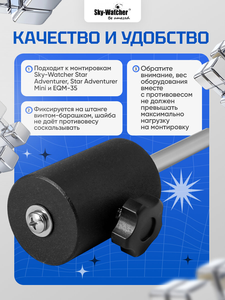 Противовес Sky-Watcher 1,3 кг, со штангой — фото 1