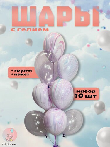 Изображение товара Воздушные шары с гелием надутые в фонтан из латексных шаров "Фиолетовый мрамор", 10 шт