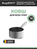 BergHOFF - Ковш без крышки Leo Graphite 16 см арт. 3950490