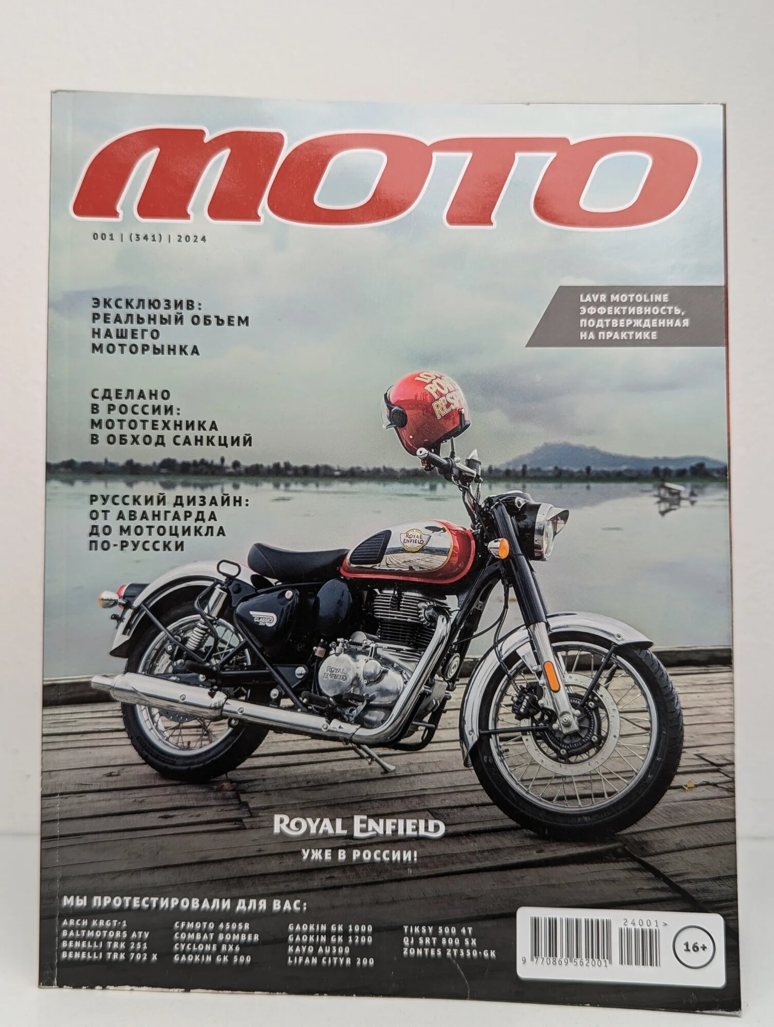Мото. Выпуск № 1/2024 Сборник 2024