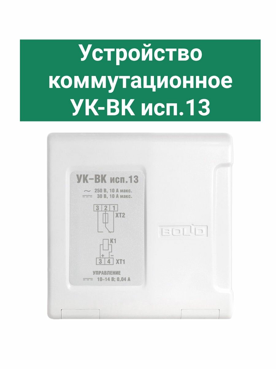 УК-ВК исп.13 Устройство коммутационное
