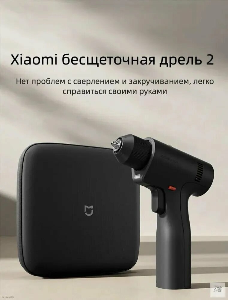 Картинки Электрическая Беспроводная бесщеточная дрель Mijia Cordless brushless drill 2 MJWSDZ002QW, черный