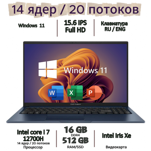 15.6" Ноутбук ASUS VivoBook 15X, Intel Core i7-12700H (14 ядер), RAM 16 ГБ, SSD 512 ГБ, Intel Iris Xe Graphics, Windows 11 Pro + Office 2021, Русская раскладка