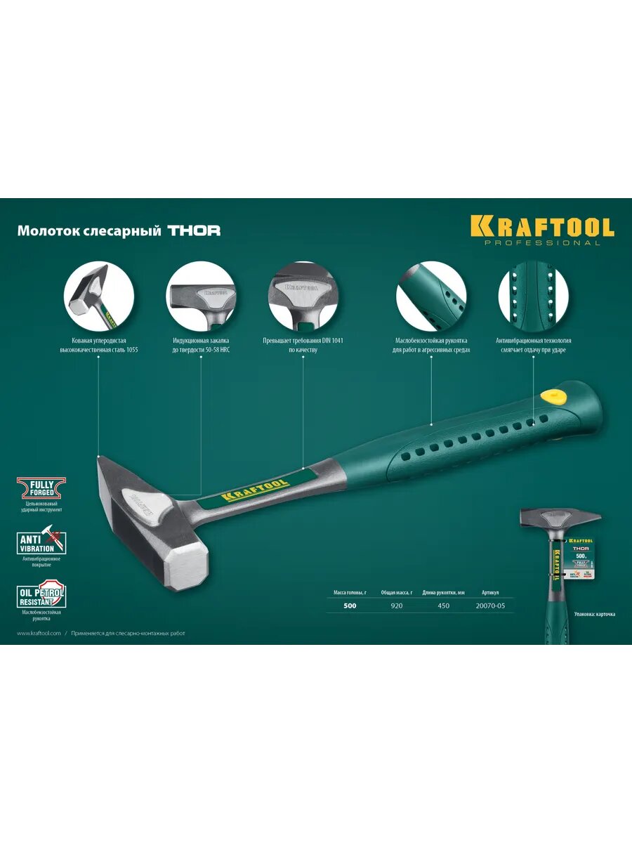 Thor, 500 г, цельнокованый слесарный молоток