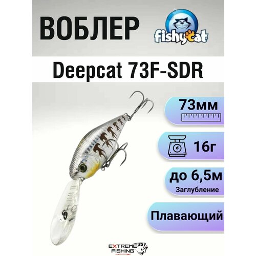Воблер Fishycat Deepcat 73F-SDR, X05