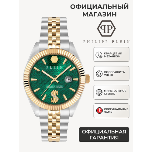 Philipp Plein 4758880269