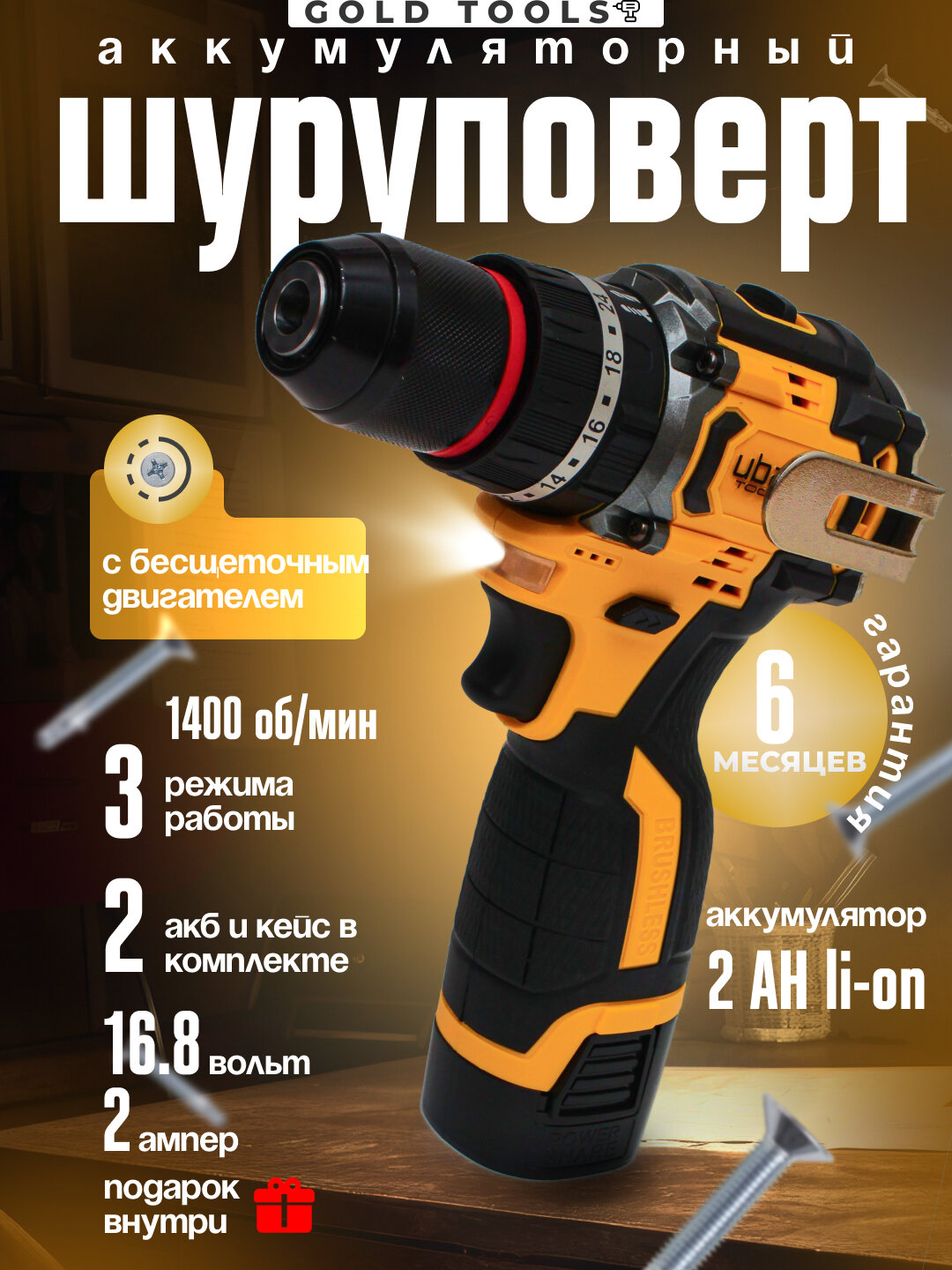 Шуруповерт дрель, ударный бесщеточный, набор Ubay, 16.8 В, 20 В - Оранжевый